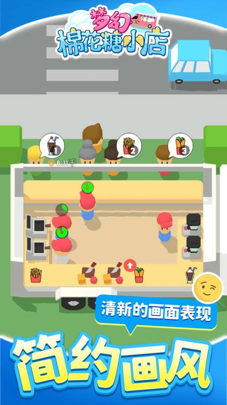 梦幻棉花糖小店手游截图