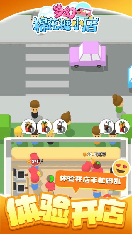 梦幻棉花糖小店手游截图