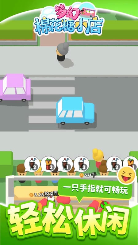 梦幻棉花糖小店手游截图