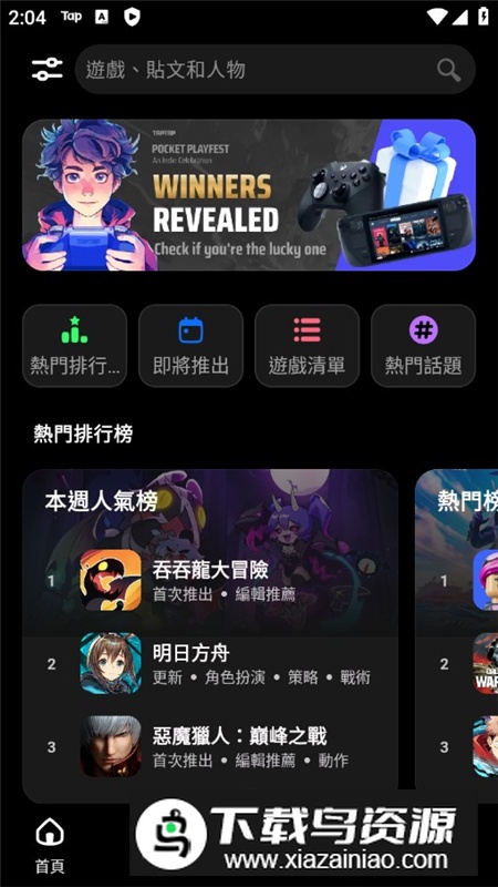taptap谷歌版(taptap谷歌商店版)截图3