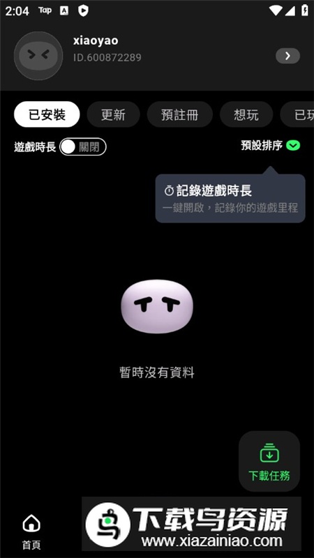 taptap谷歌版(taptap谷歌商店版)截图4