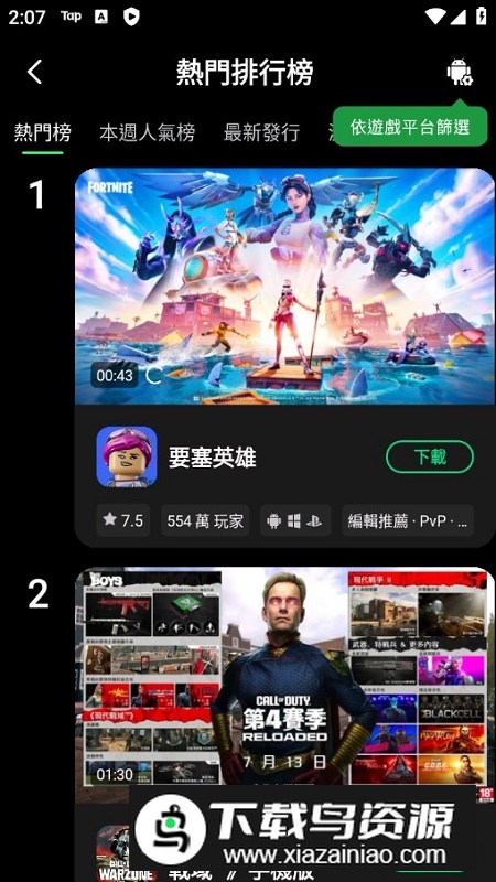 taptap谷歌版(taptap谷歌商店版)截图5