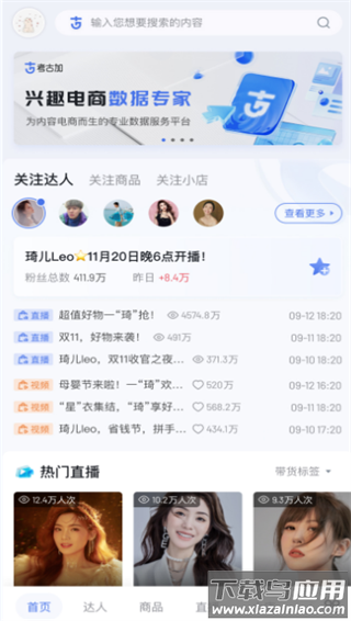 考古加app最新版