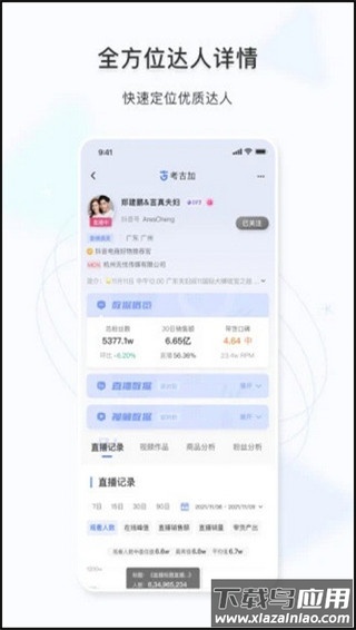 考古加app最新版截图2