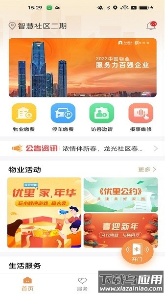 龙光荟社区门禁截图