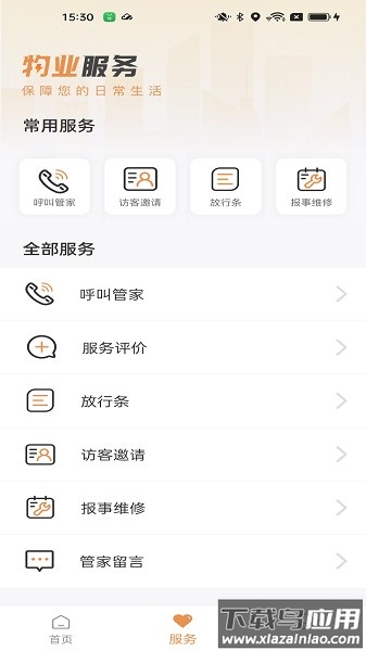 龙光荟社区门禁截图