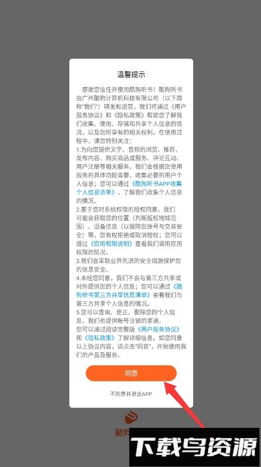 酷狗听书