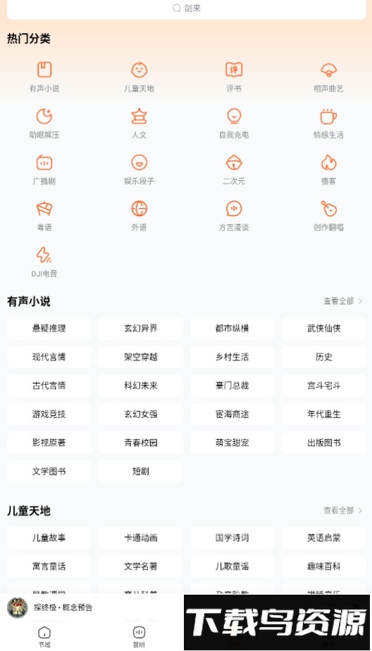 酷狗听书截图3