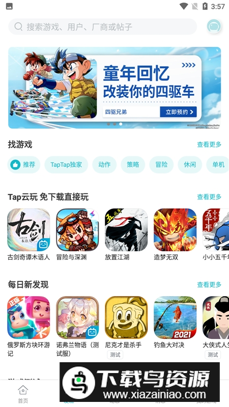 taptap(taqtaq客户端)截图4