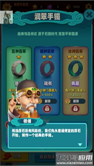 翡翠大师破解版无限金币无限钻石