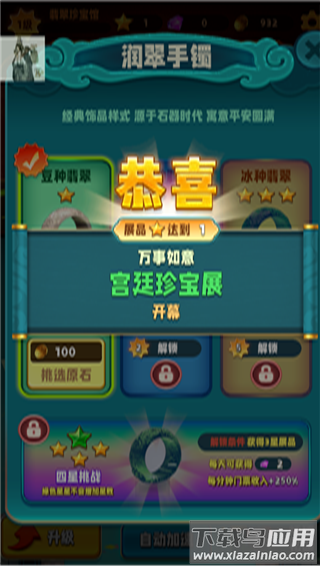 翡翠大师破解版无限金币无限钻石