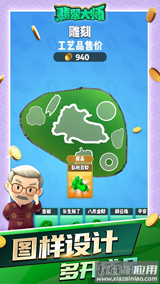 翡翠大师破解版无限金币无限钻石截图3