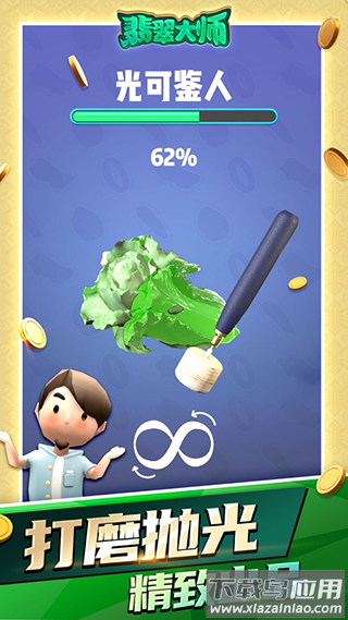 翡翠大师破解版无限金币无限钻石截图4