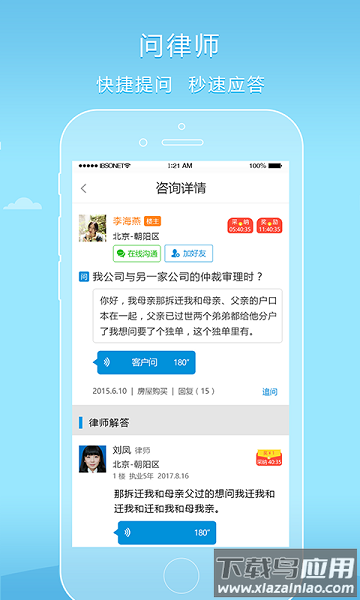 好律师app