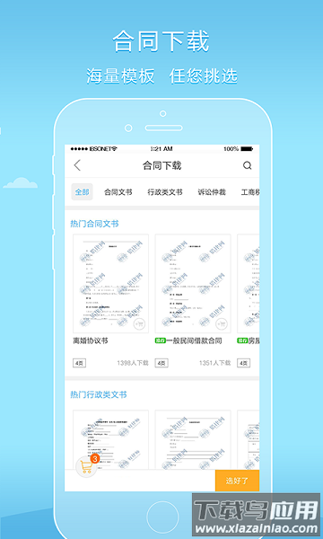 好律师软件截图