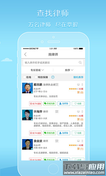 好律师软件截图