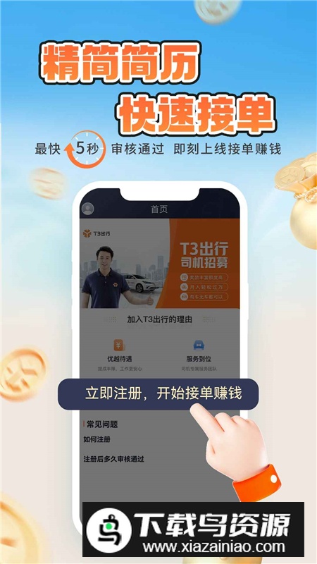 T3车主版安装包截图