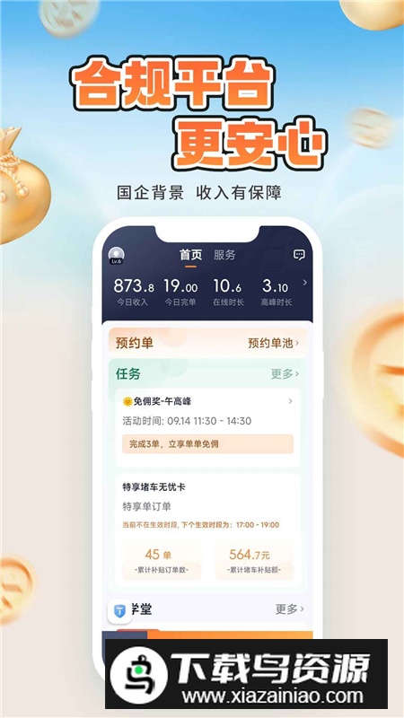 T3车主版安装包截图