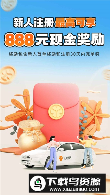 T3车主版安装包截图
