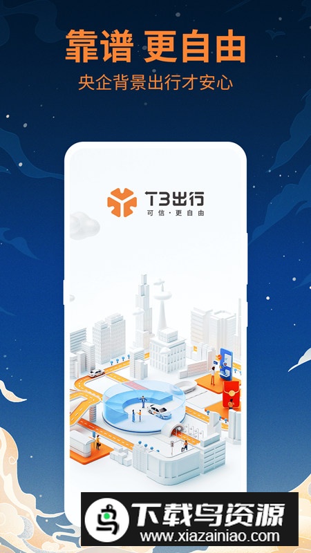 T3出行司机端抢单app截图1