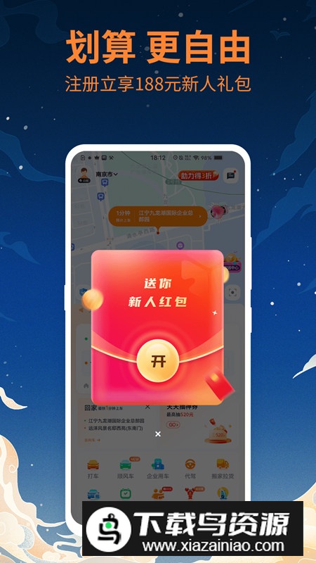 T3出行司机端抢单app截图3
