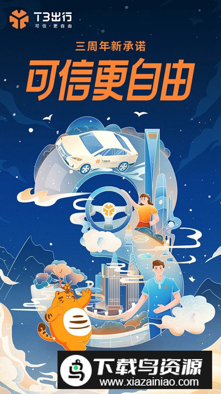 T3出行司机端抢单app截图4