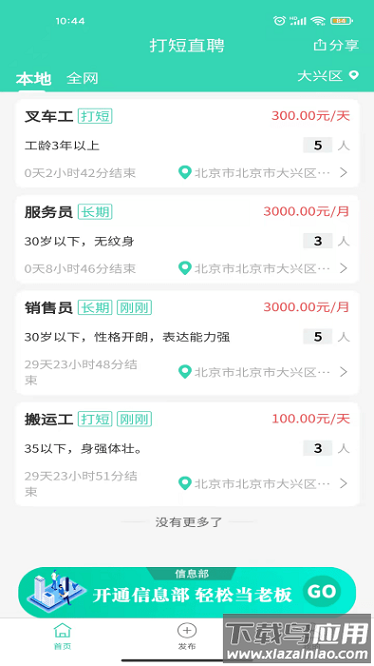 打短直聘软件最新版截图3