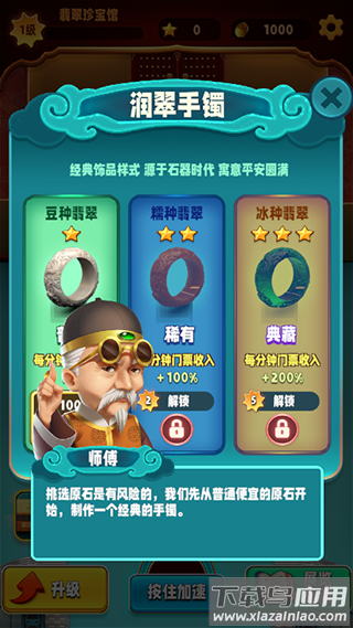 翡翠大师最新版