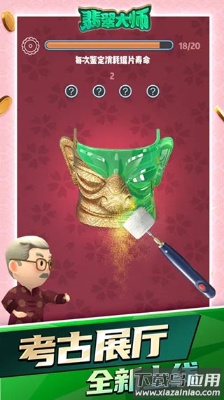 翡翠大师最新版截图4