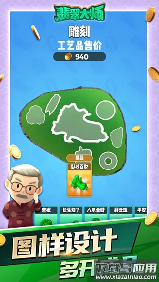 翡翠大师最新版截图5