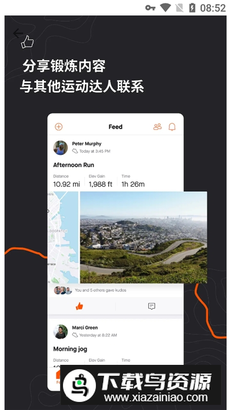 strava骑行软件手机版截图5