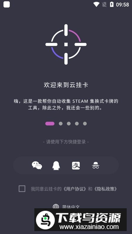 steam云挂卡安卓手机版截图1