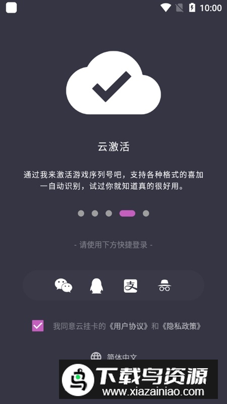 steam云挂卡安卓手机版截图4