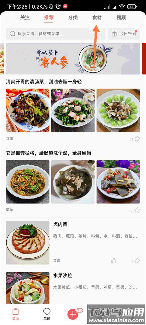 美食天下app官方版