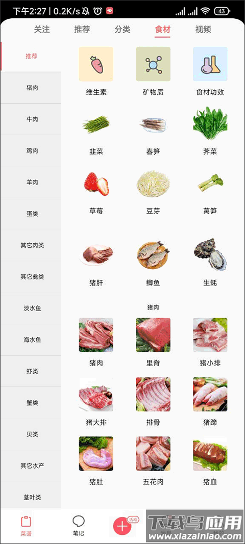 美食天下app官方版