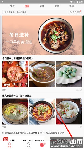 美食天下app官方版