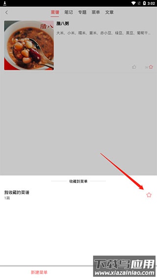 美食天下app官方版