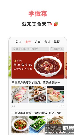 美食天下app官方版最新版截图1