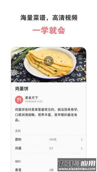 美食天下app官方版最新版截图2