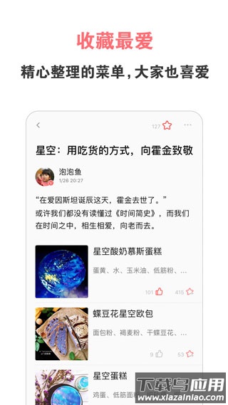 美食天下app官方版最新版截图3