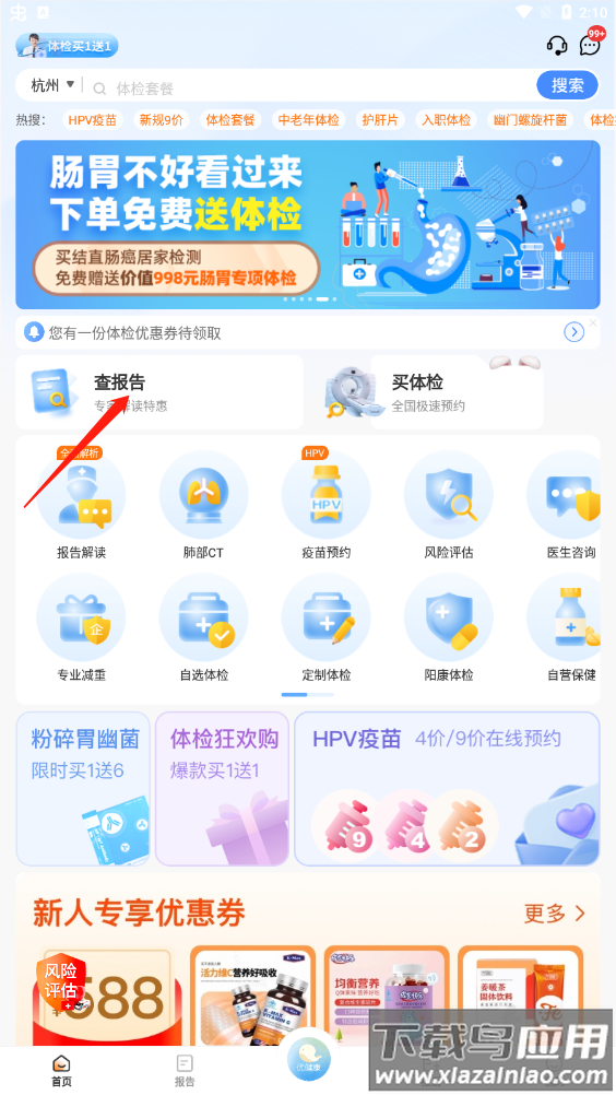 美年大健康报告查询app(优健康)
