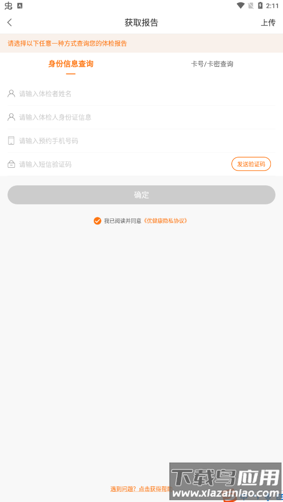 美年大健康报告查询app(优健康)