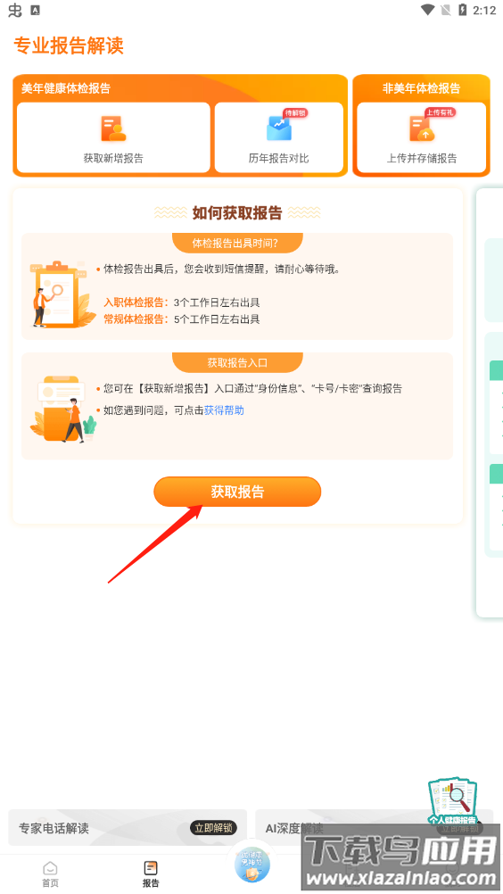 美年大健康报告查询app(优健康)