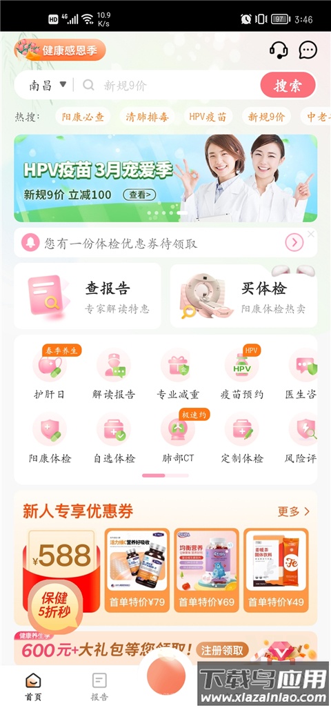 美年大健康报告查询app(优健康)