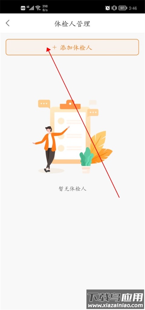 美年大健康报告查询app(优健康)