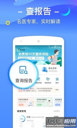 美年大健康报告查询app(优健康)最新版截图4
