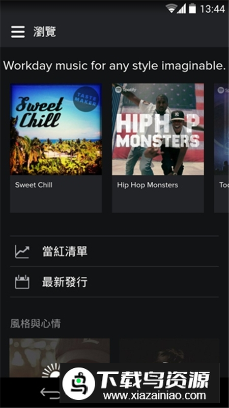 spotify高级版永久vip版截图1