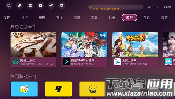 美家市场电视版截图3