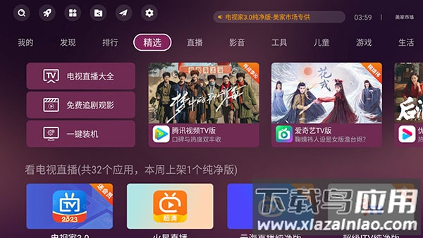 美家市场电视版截图4