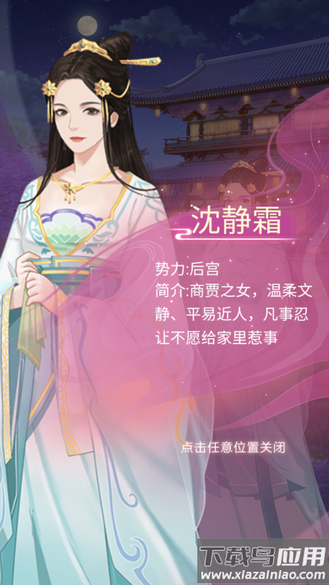 美人传破解版无限元宝无限名望